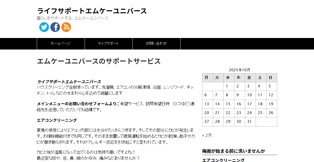 ライフサポートエムケーユニバースの公式サイトスクリーンショット