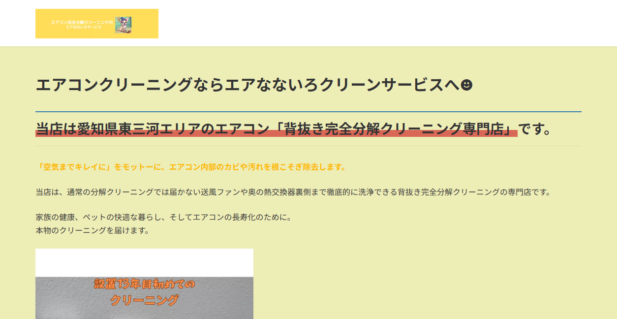 エアなないろクリーンサービスの公式サイトスクリーンショット