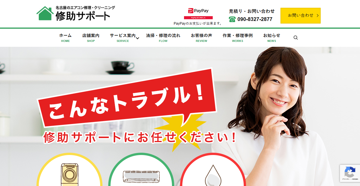 便利屋修助サポートの公式サイトスクリーンショット