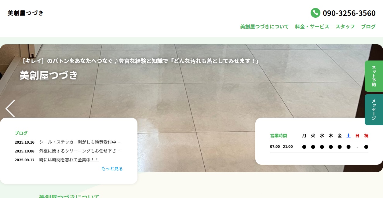 美創屋つづきの公式サイトスクリーンショット