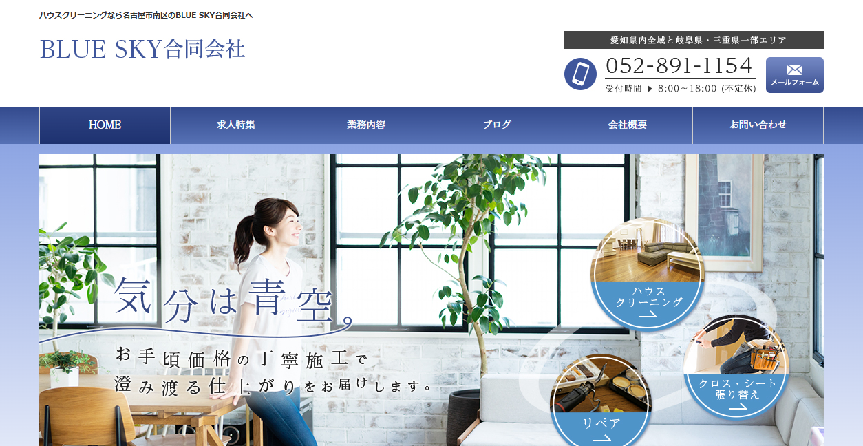 BLUE SKY合同会社の公式サイトスクリーンショット