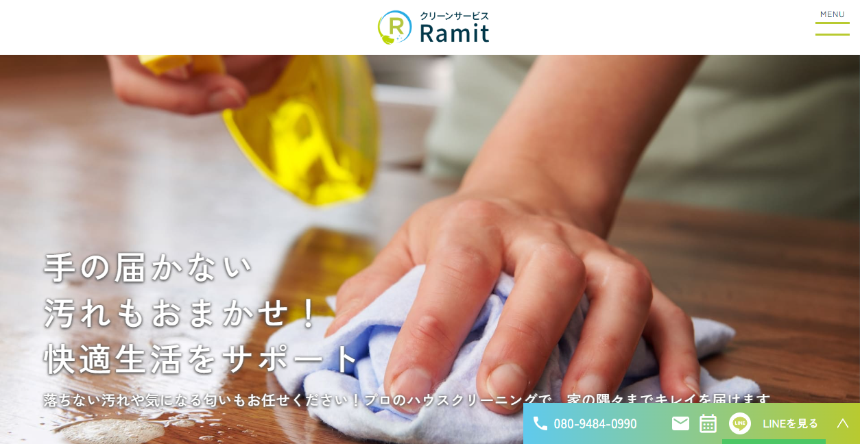 クリーンサービス RaMitの公式サイトスクリーンショット