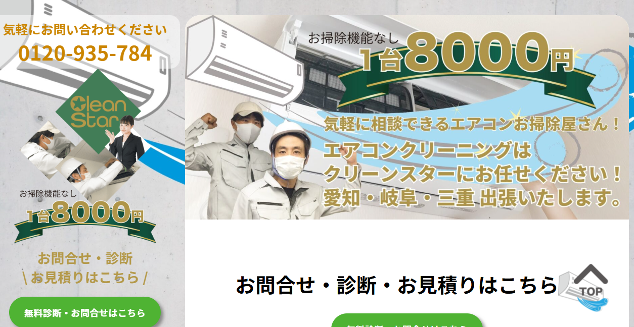 クリーンスターの公式サイトスクリーンショット