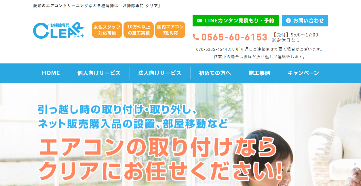 株式会社クリアの公式サイトスクリーンショット