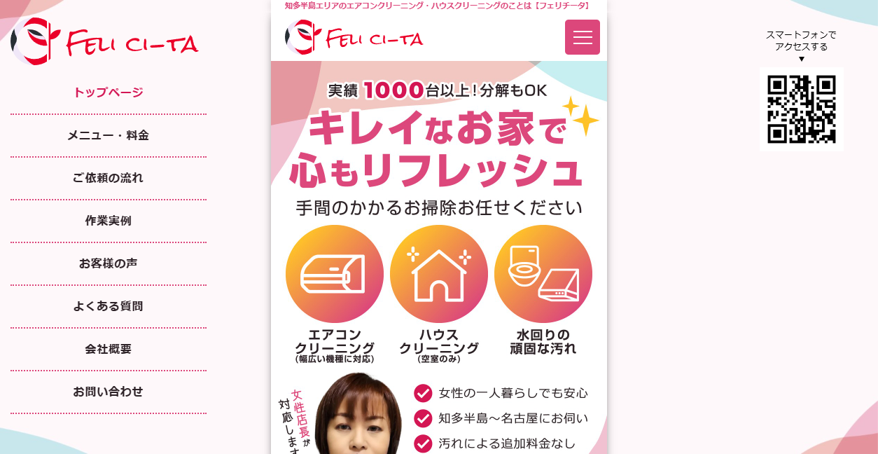 feli ci-taの公式サイトスクリーンショット