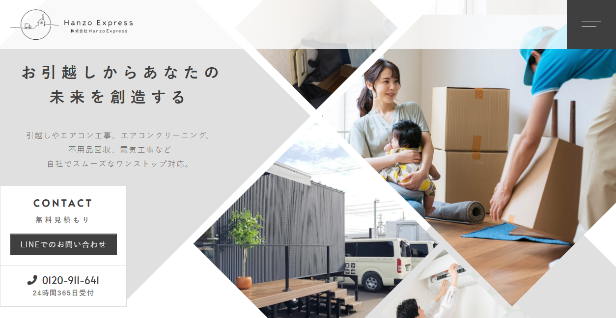 株式会社HanzoExpressの公式サイトスクリーンショット