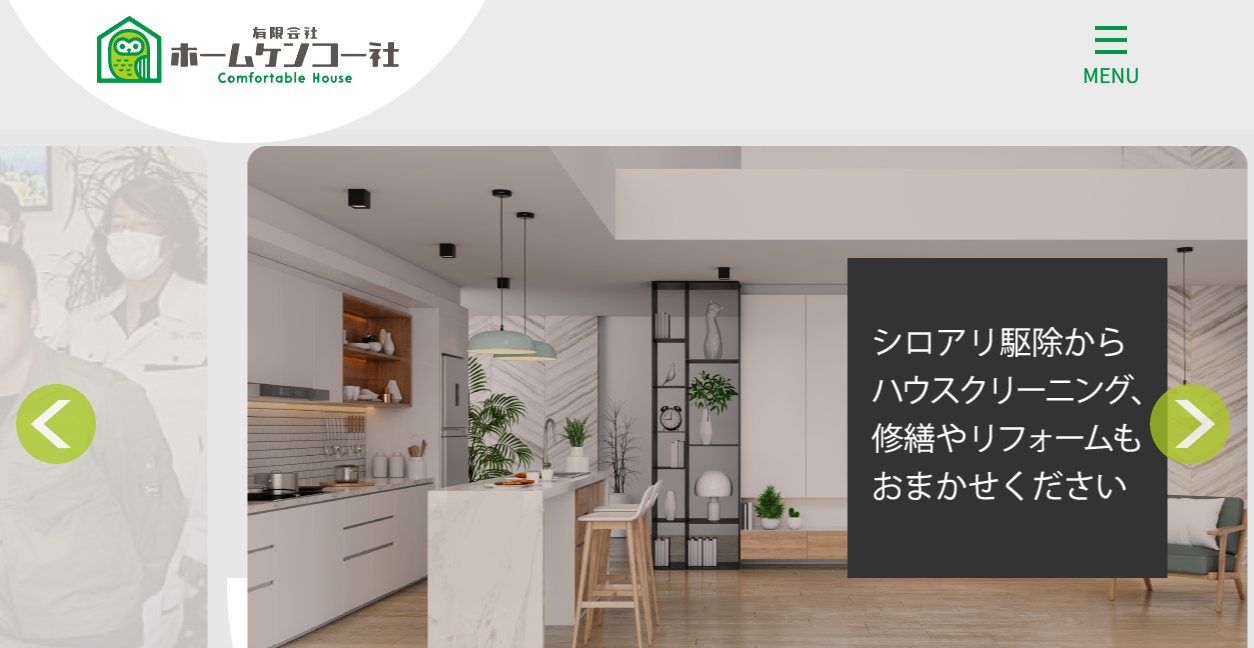 (有)ホームケンコー社の公式サイトスクリーンショット