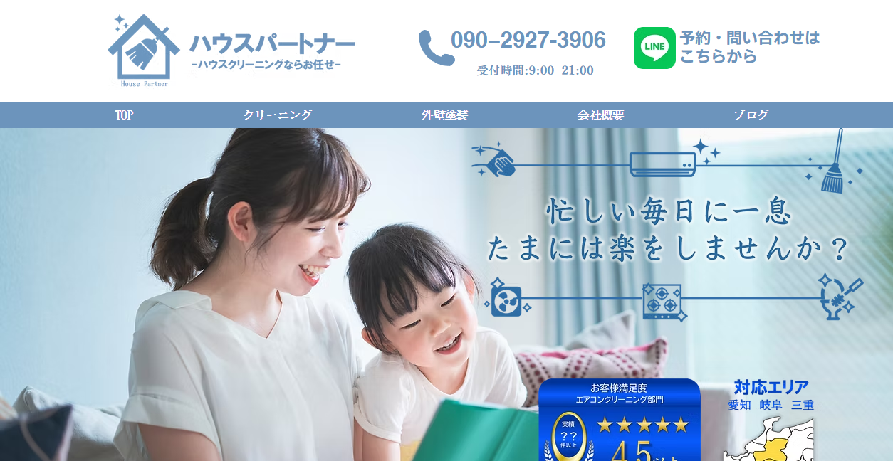 ハウスパートナーの公式サイトスクリーンショット
