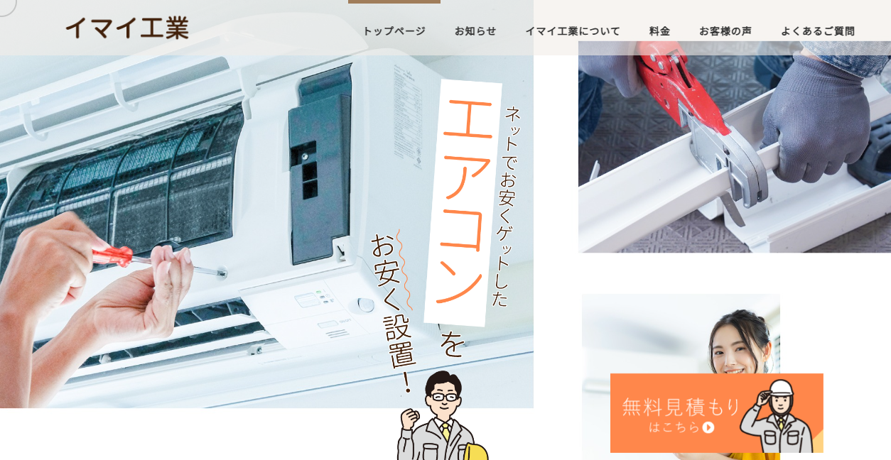 イマイ工業の公式サイトスクリーンショット
