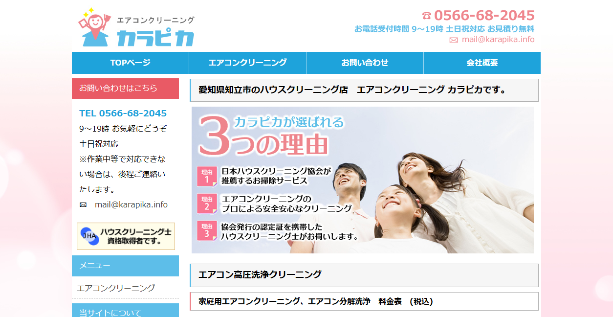 カラピカの公式サイトスクリーンショット