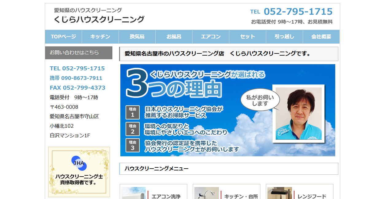 くじらハウスクリーニングの公式サイトスクリーンショット
