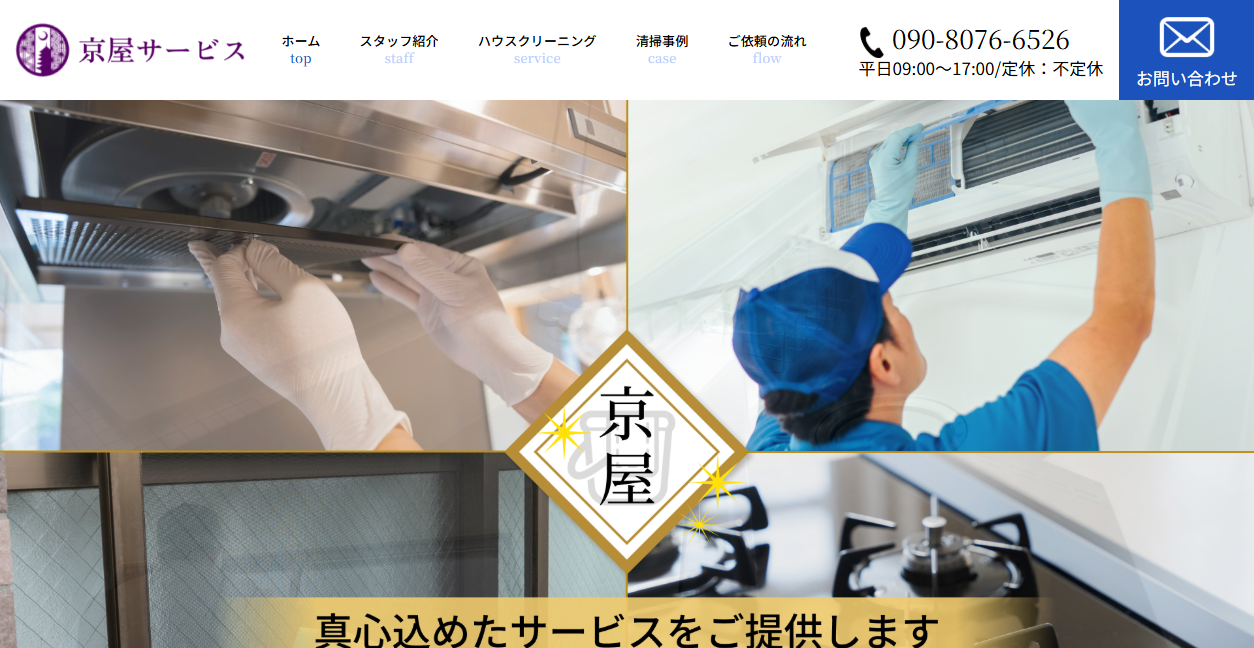 京屋サービスの公式サイトスクリーンショット