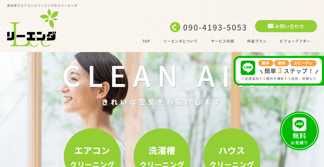 リーエンダの公式サイトスクリーンショット