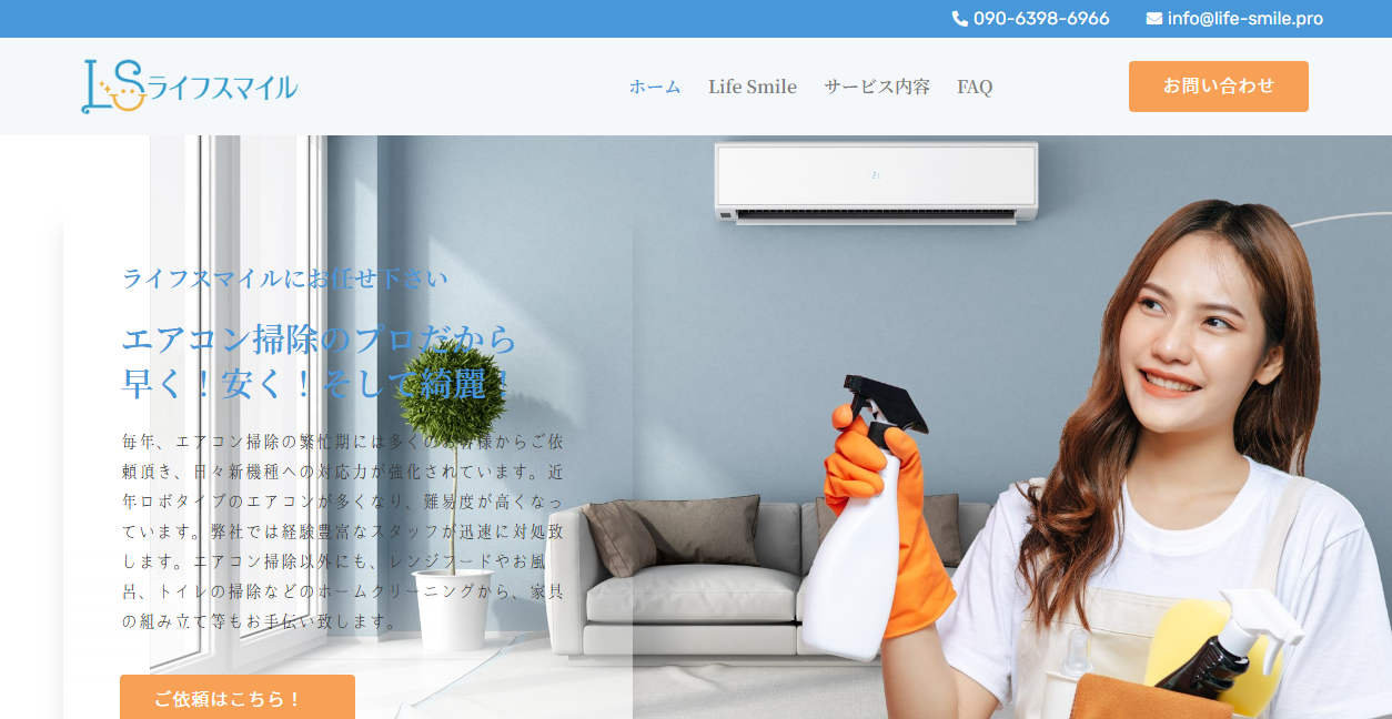 ライフスマイルの公式サイトスクリーンショット