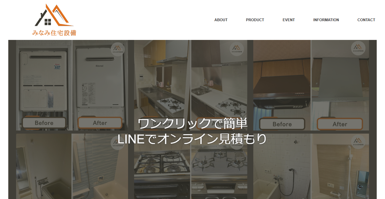 株式会社みなみ住宅設備の公式サイトスクリーンショット