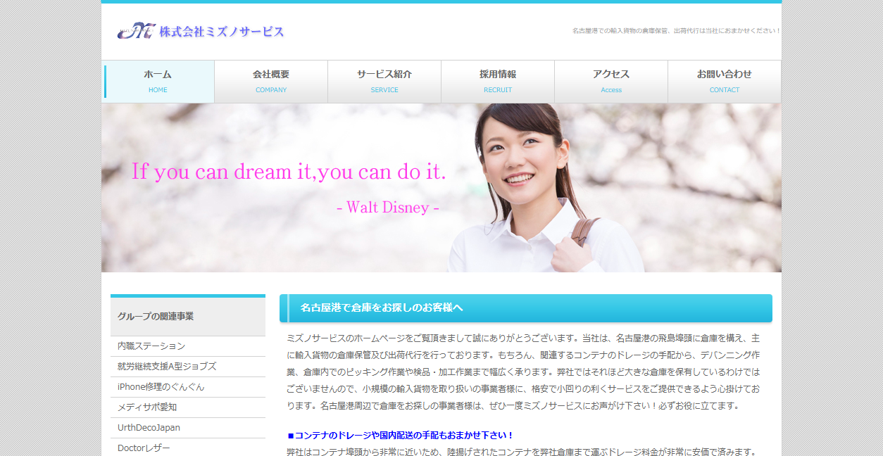 ミズノサービスの公式サイトスクリーンショット