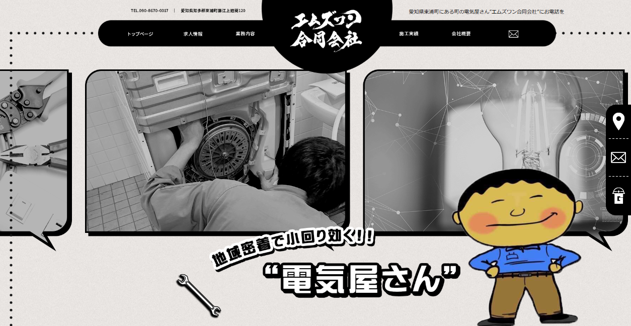 エムズワン合同会社の公式サイトスクリーンショット