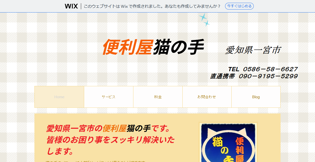 便利屋猫の手の公式サイトスクリーンショット