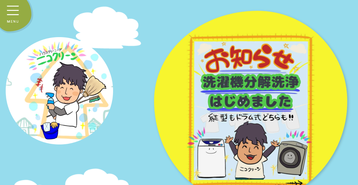 ニコクリーンの公式サイトスクリーンショット