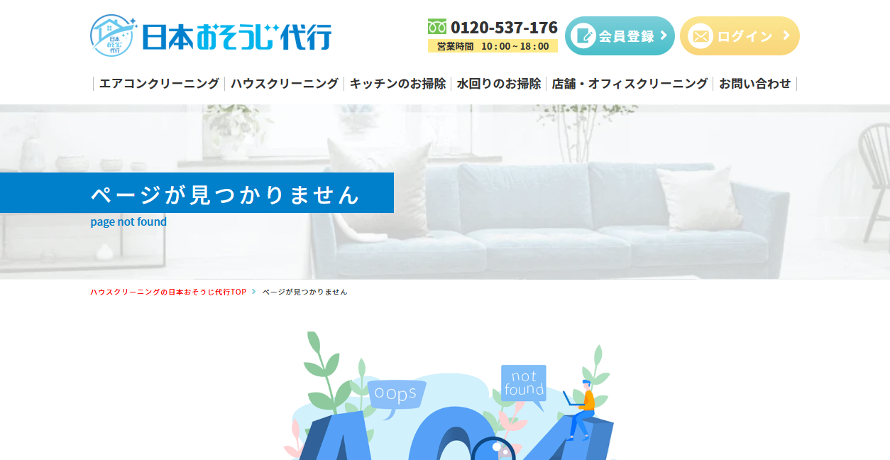 日本おそうじ代行神沢店の公式サイトスクリーンショット