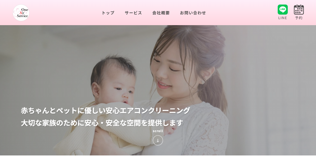 One Air Service株式会社の公式サイトスクリーンショット