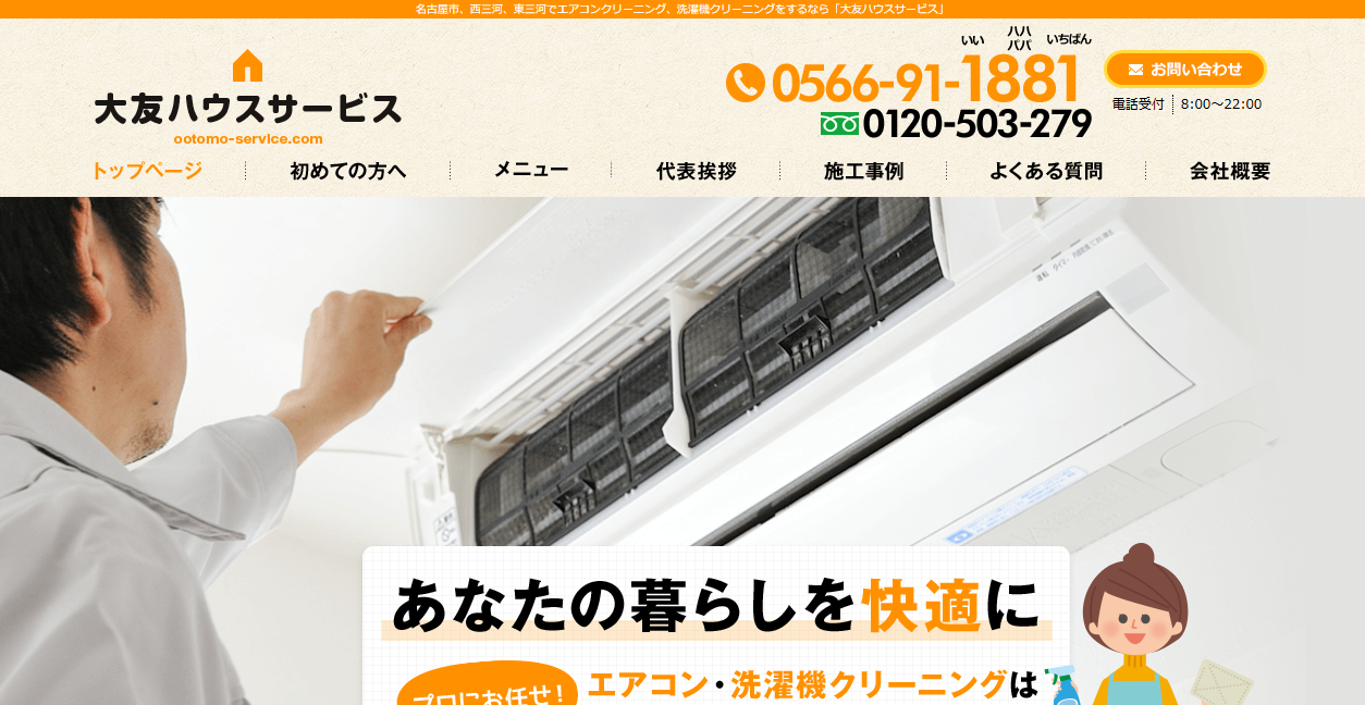 大友ハウスサービスの公式サイトスクリーンショット