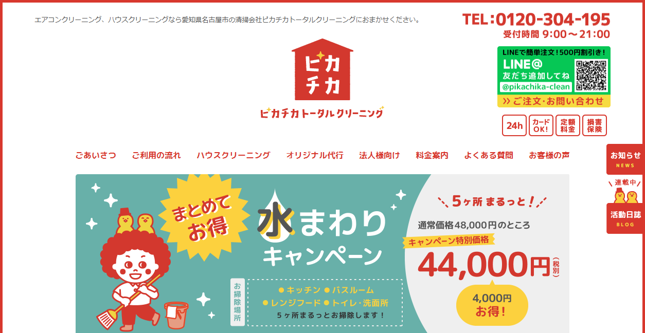 ピカチカトータルクリーニング (株)Signの公式サイトスクリーンショット
