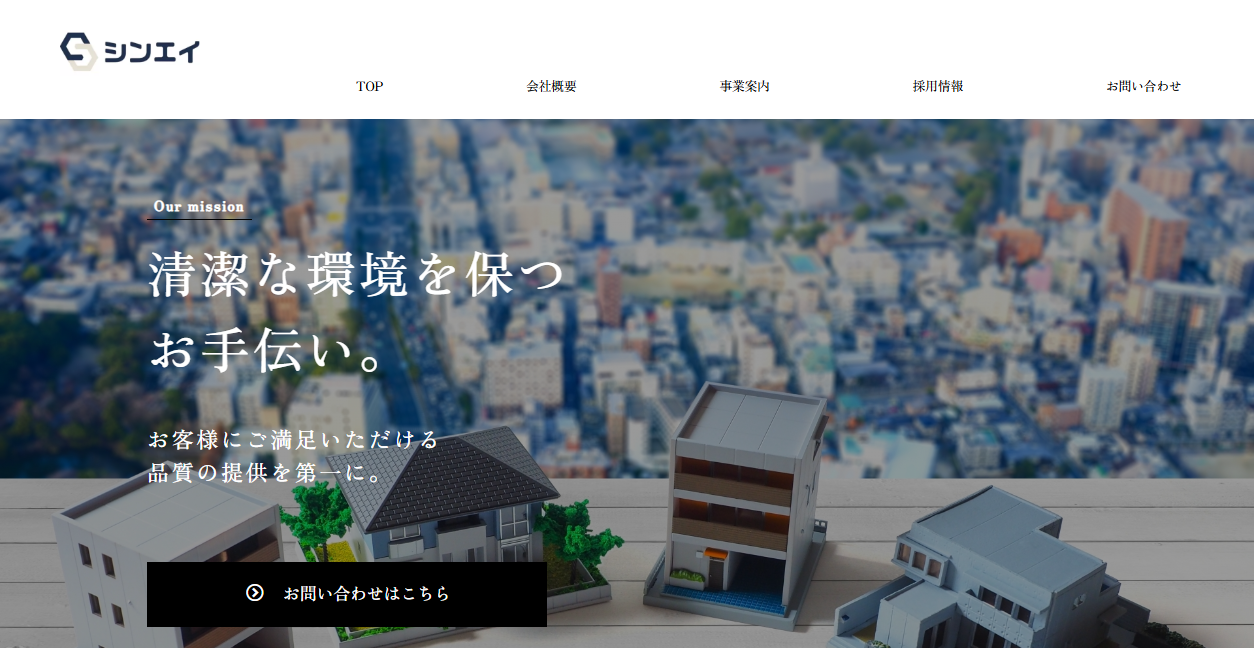 有限会社シンエイの公式サイトスクリーンショット