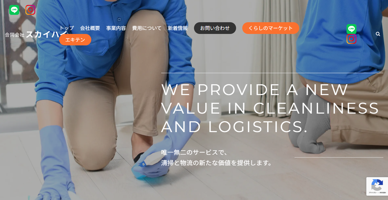 合同会社スカイハイの公式サイトスクリーンショット