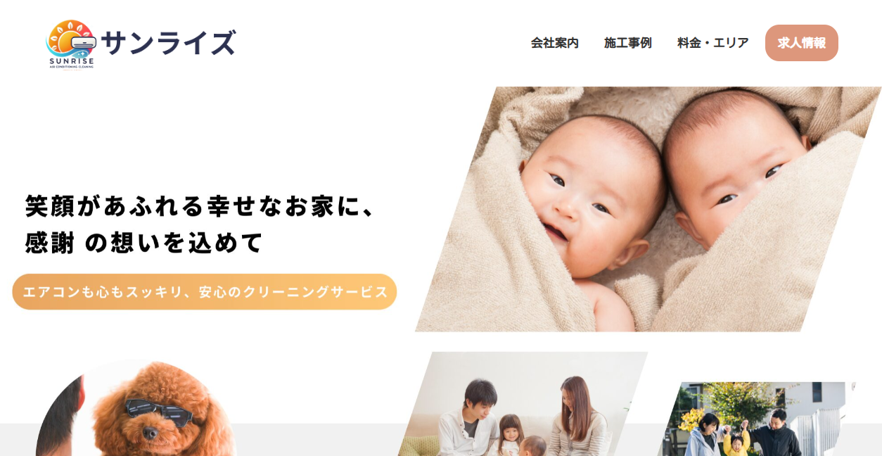 サンライズの公式サイトスクリーンショット