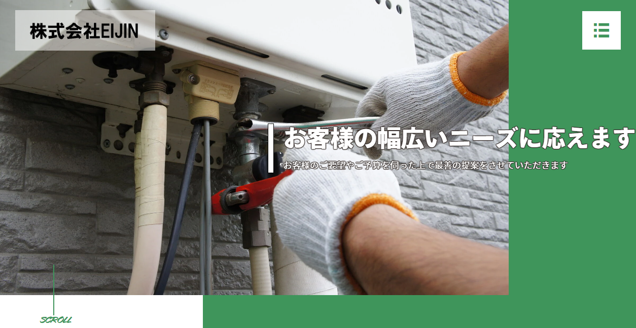 株式会社EIJINの公式サイトスクリーンショット