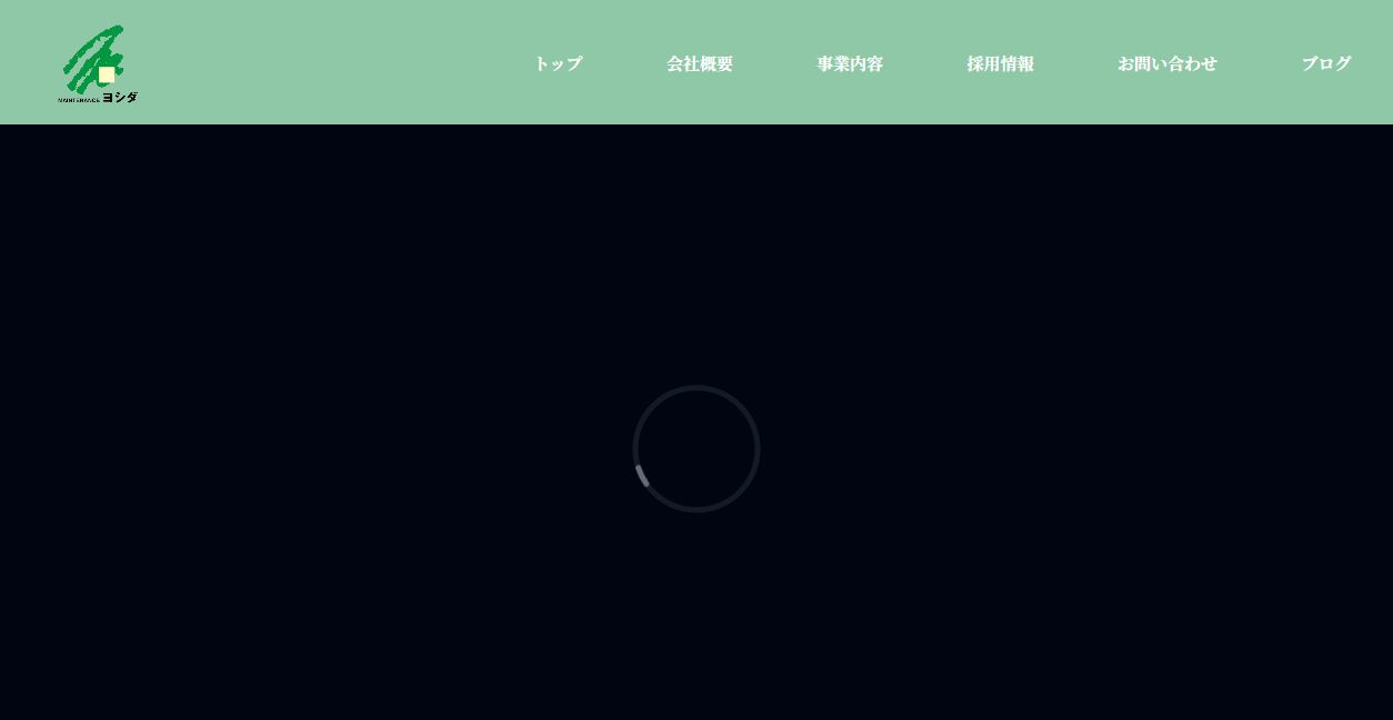 ヨシダ株式会社の公式サイトスクリーンショット