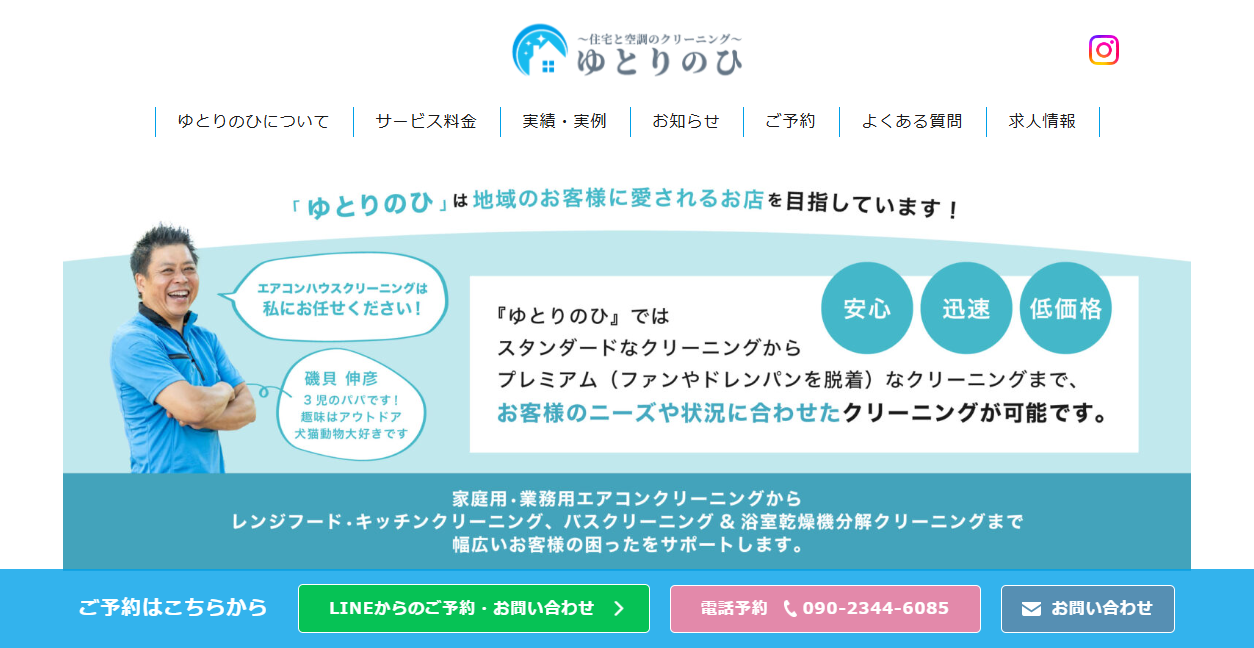 ゆとりのひの公式サイトスクリーンショット