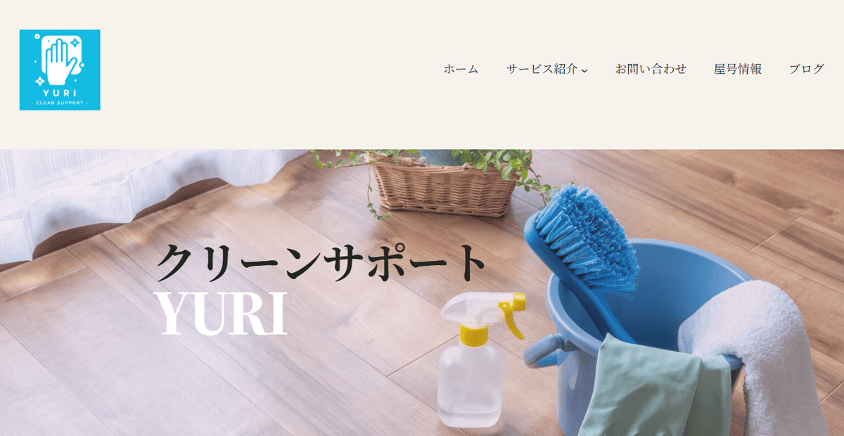 クリーンサポートYURIの公式サイトスクリーンショット