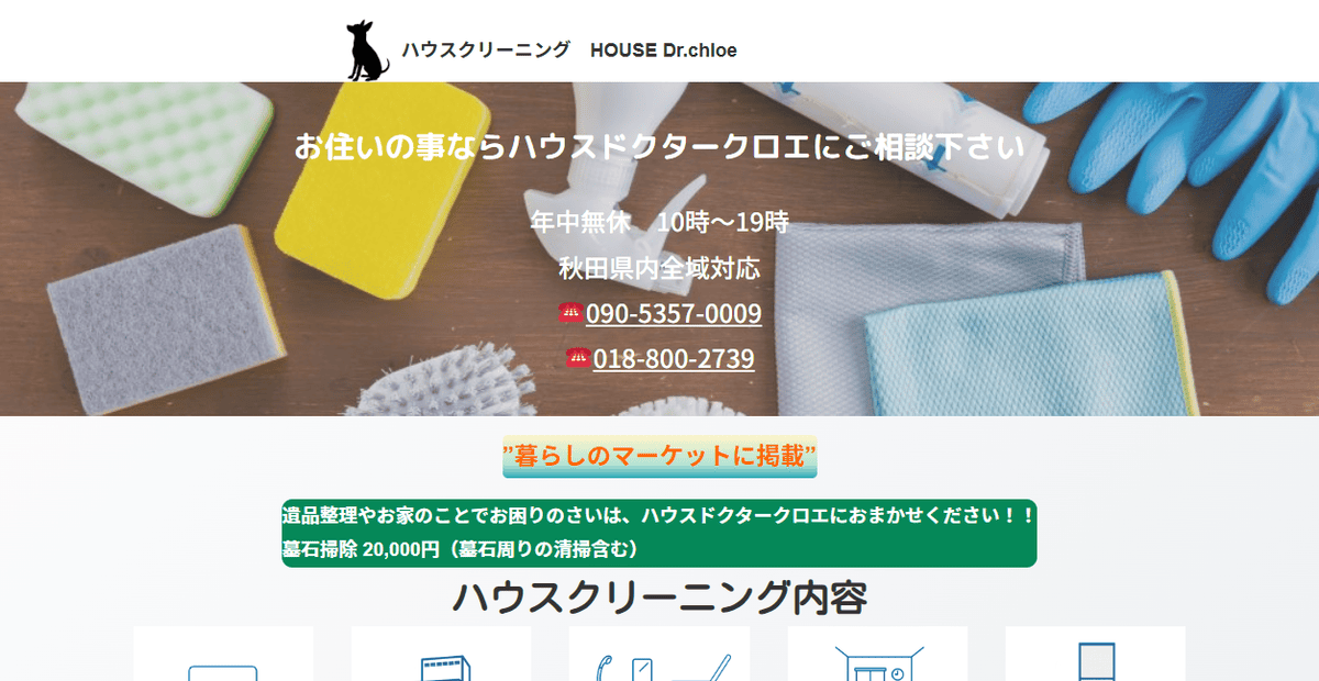 HOUSE.Dr.Chloeの公式サイトスクリーンショット