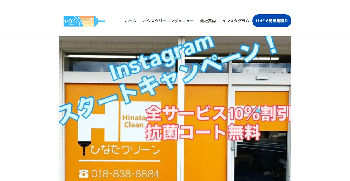 株式会社ひなたクリーンの公式サイトスクリーンショット
