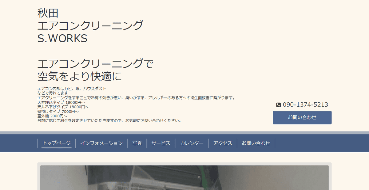 秋田住まいの便利屋 S.WORKSの公式サイトスクリーンショット