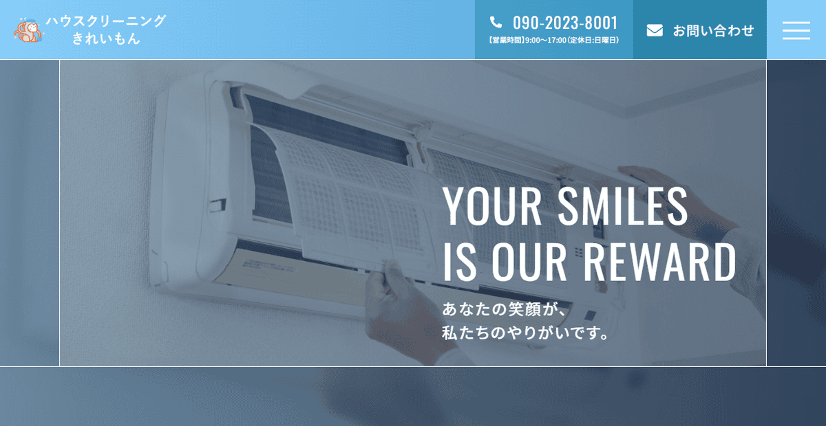 きれいもんの公式サイトスクリーンショット