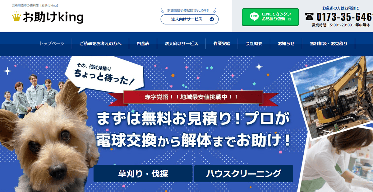 お助けKINGの公式サイトスクリーンショット