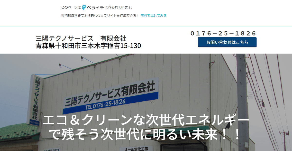 三陽テクノサ-ビス有限会社の公式サイトスクリーンショット