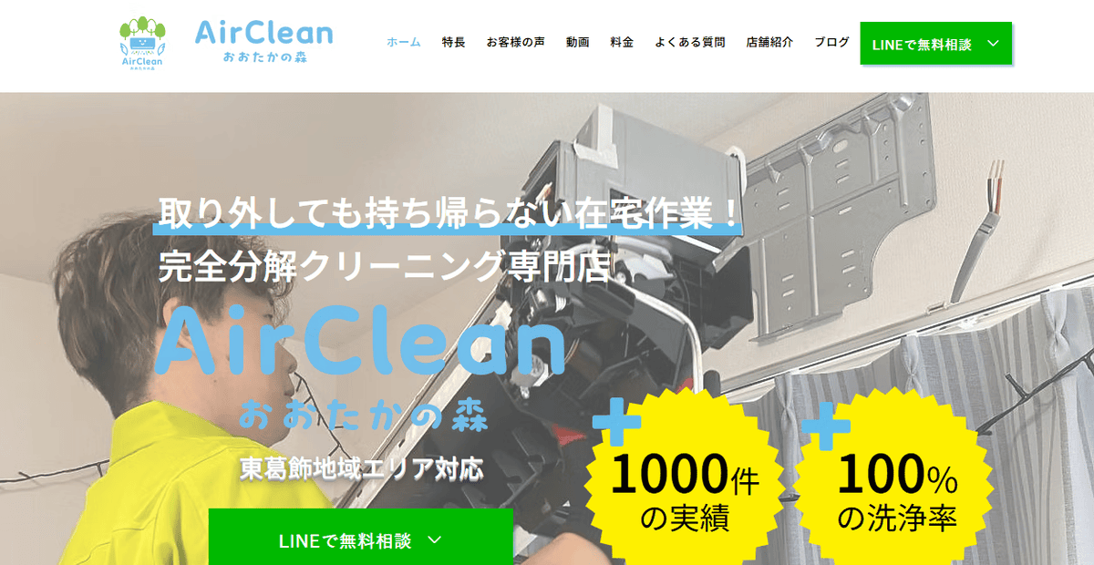 AirCleanおおたかの森の公式サイトスクリーンショット