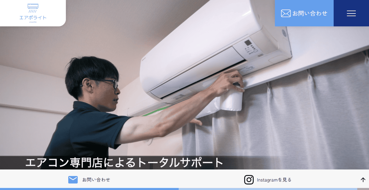 エアポライトの公式サイトスクリーンショット