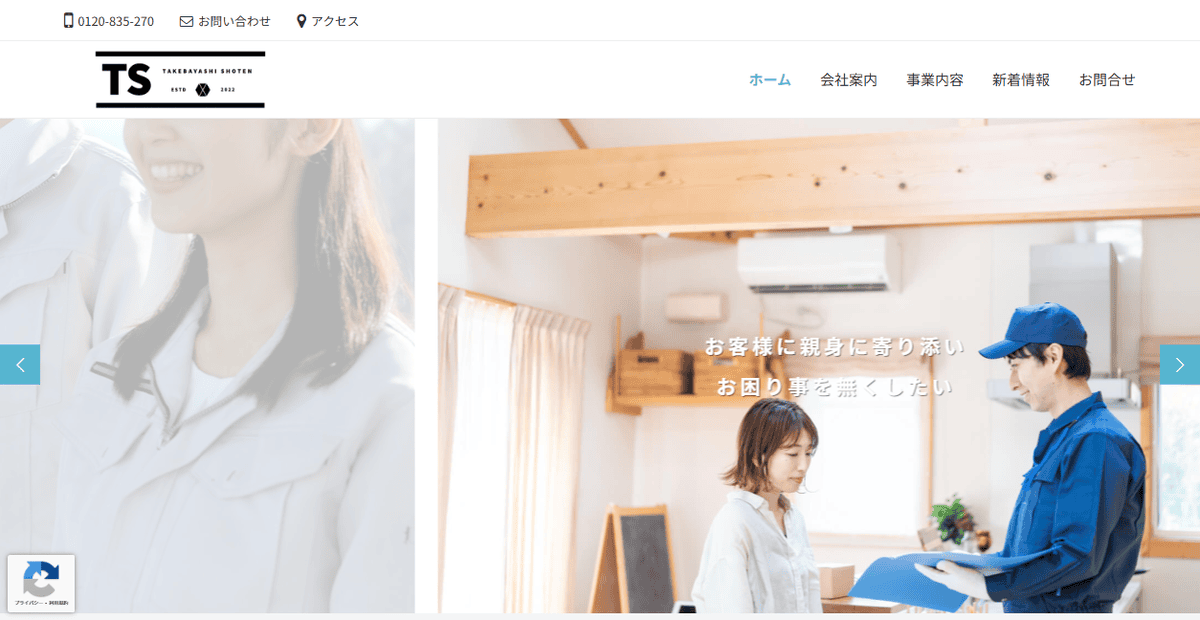 竹林商店の公式サイトスクリーンショット