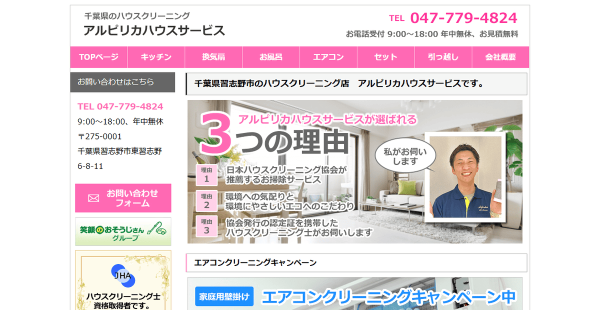 アルピリカハウスサービスの公式サイトスクリーンショット