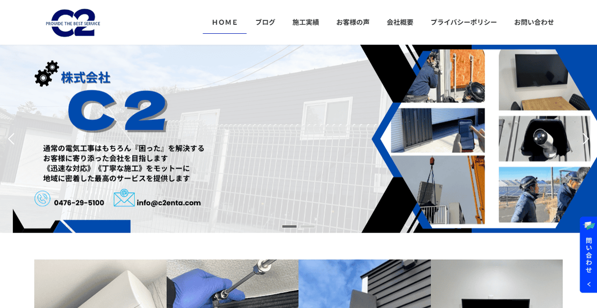株式会社C2の公式サイトスクリーンショット