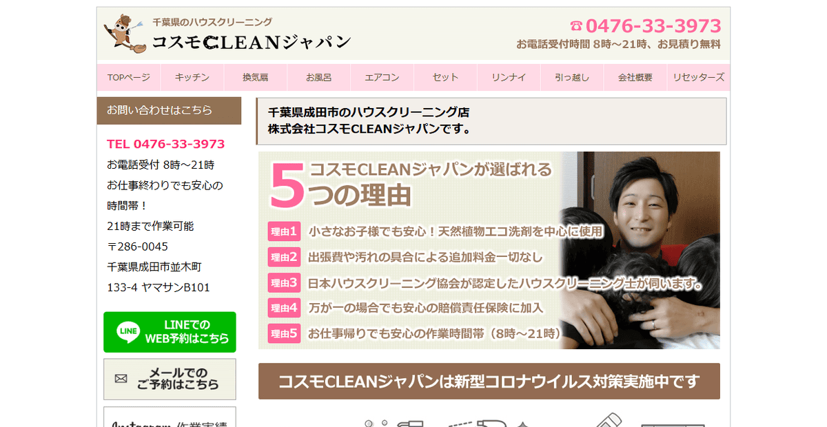 コスモCLEANジャパンの公式サイトスクリーンショット