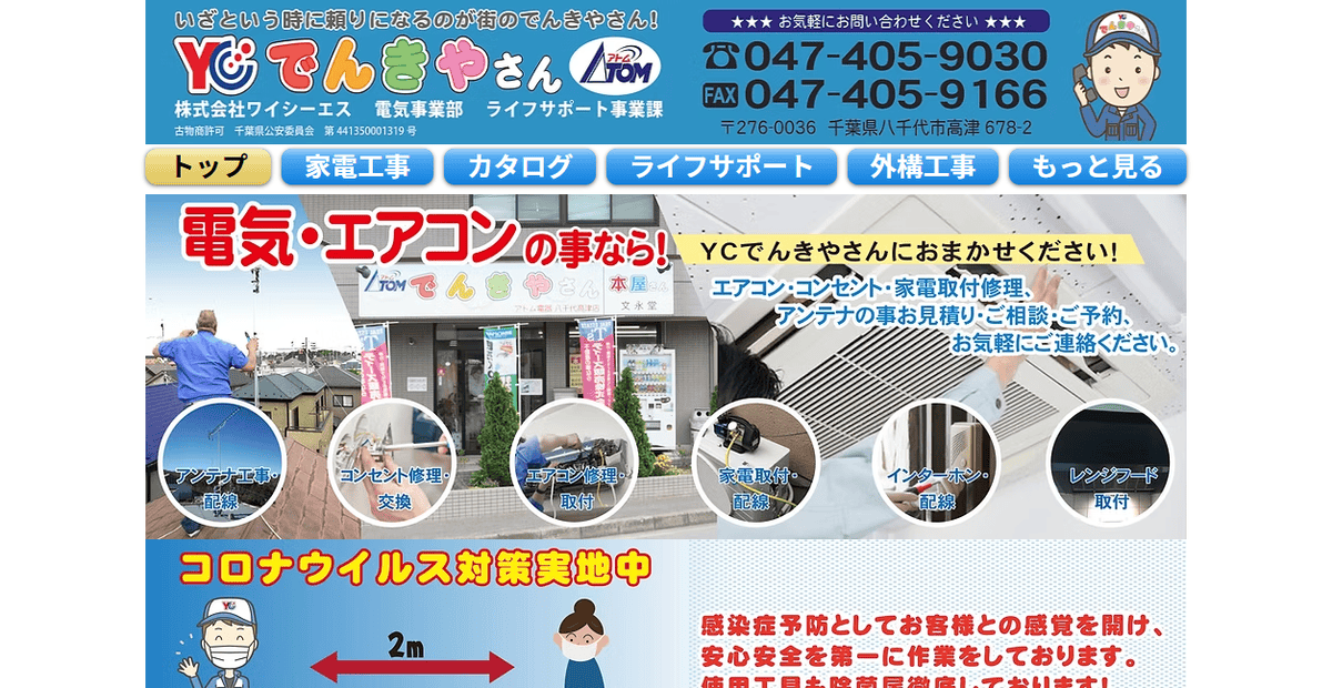 でんきやさんの公式サイトスクリーンショット
