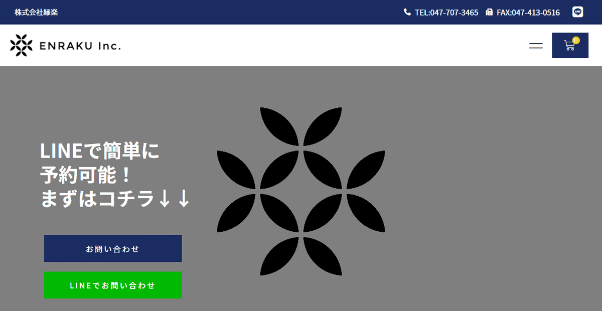 株式会社縁楽の公式サイトスクリーンショット
