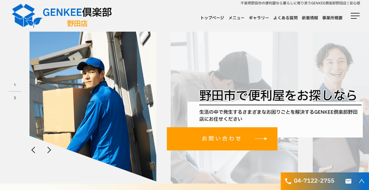 GENKEE倶楽部 野田店の公式サイトスクリーンショット