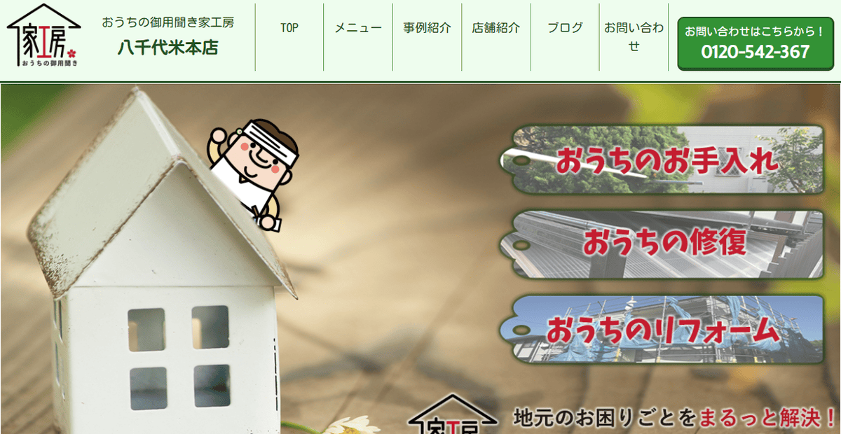家工房八千代米本店の公式サイトスクリーンショット